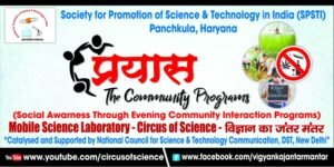 “प्रयास – The Community Programs”
