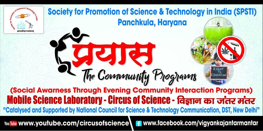 “प्रयास – The Community Programs”