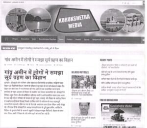 गांव अमीन में लोगों ने समझा सूर्य ग्रहण का विज्ञान