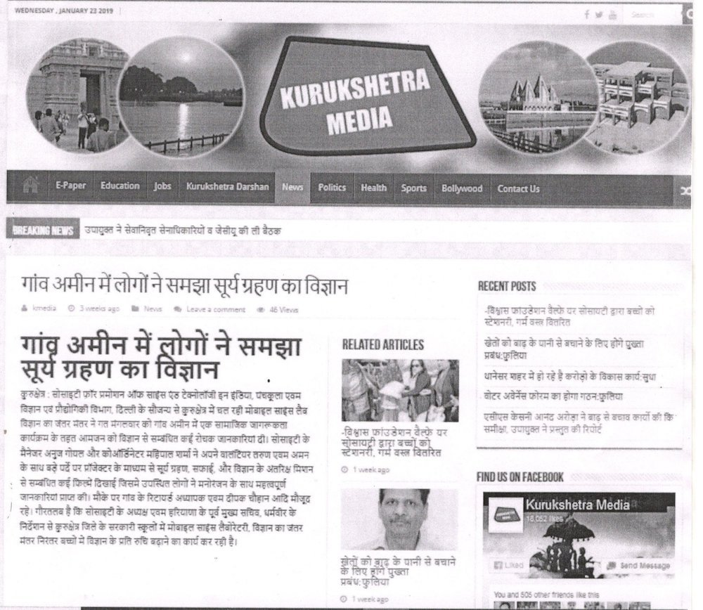 गांव अमीन में लोगों ने समझा सूर्य ग्रहण का विज्ञान