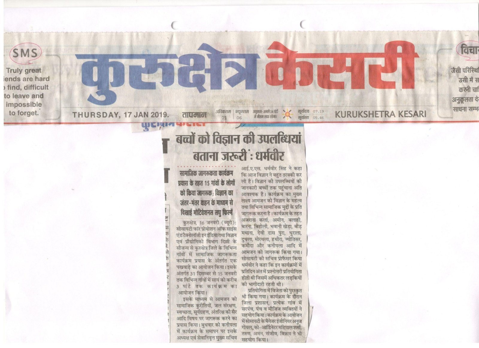 बच्चों को विज्ञान की उपलब्धियां बताना जरूरी: धर्मवीर