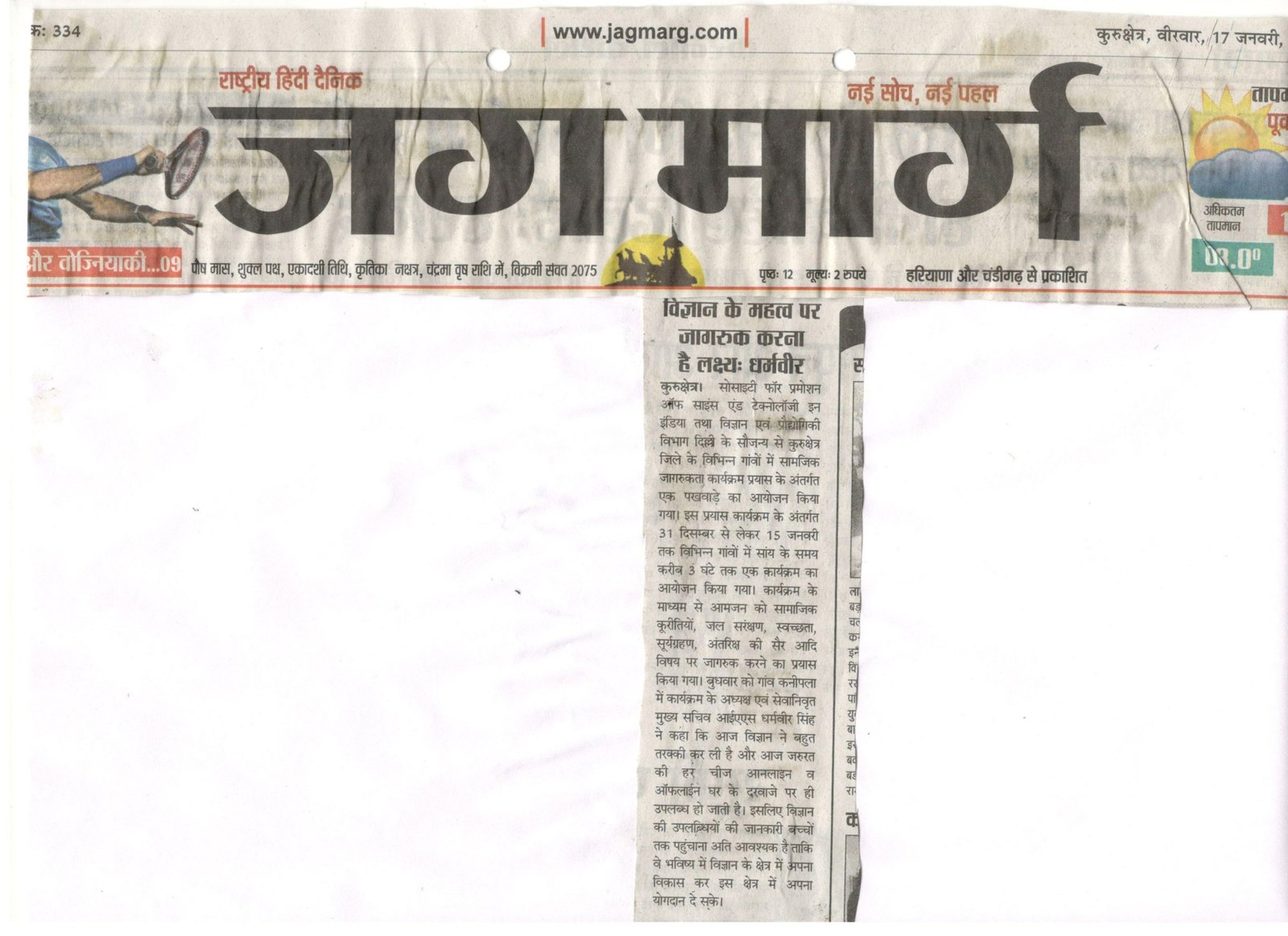 विज्ञान के महत्व पर जागरूक करना है लक्ष्य: धर्मवीर