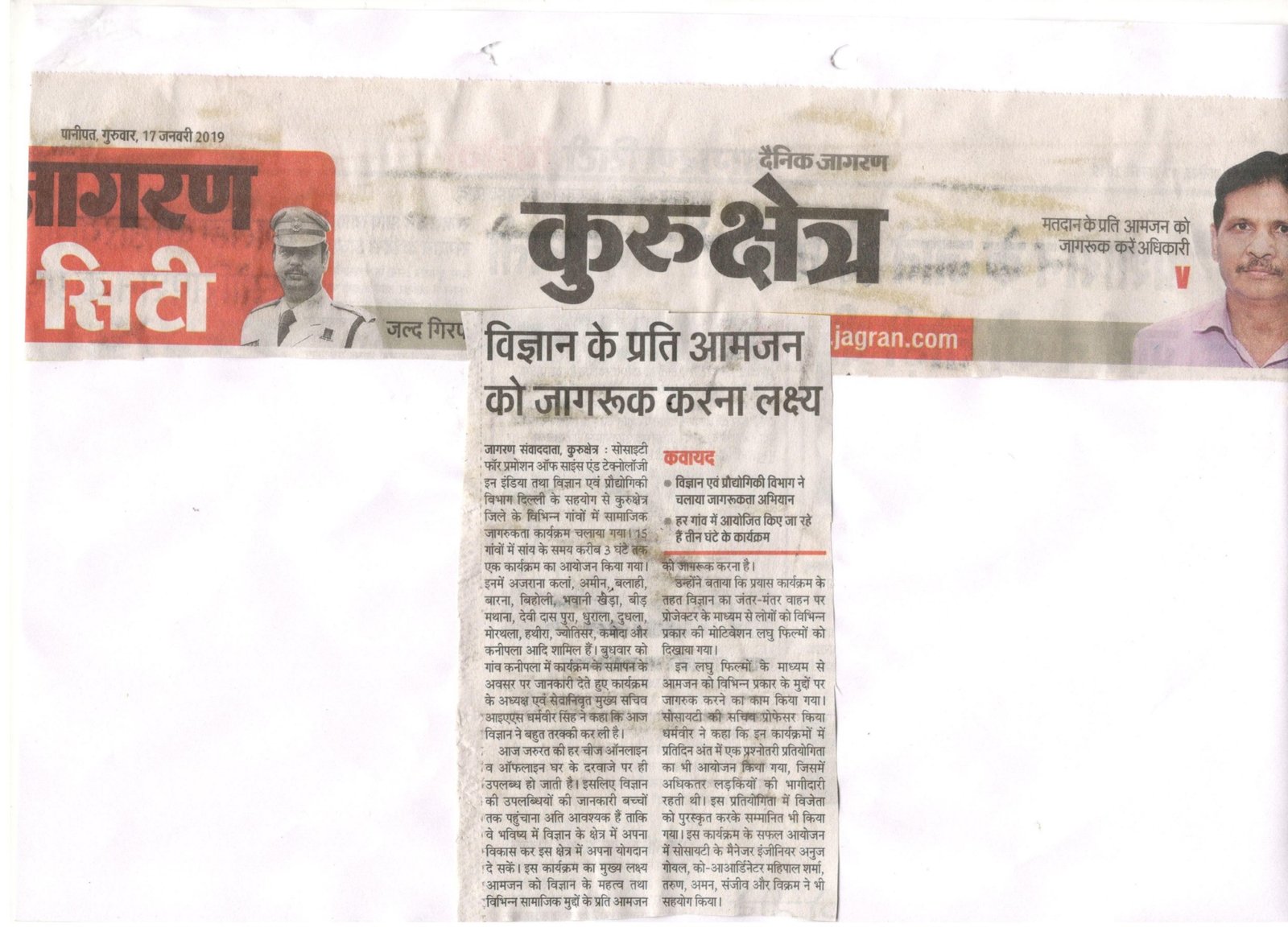 विज्ञान के प्रति आमजन को जागरूक करना आवश्यक