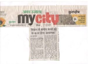 विज्ञान से ग्रामीण बच्चों को रूबरु होना आवश्यक