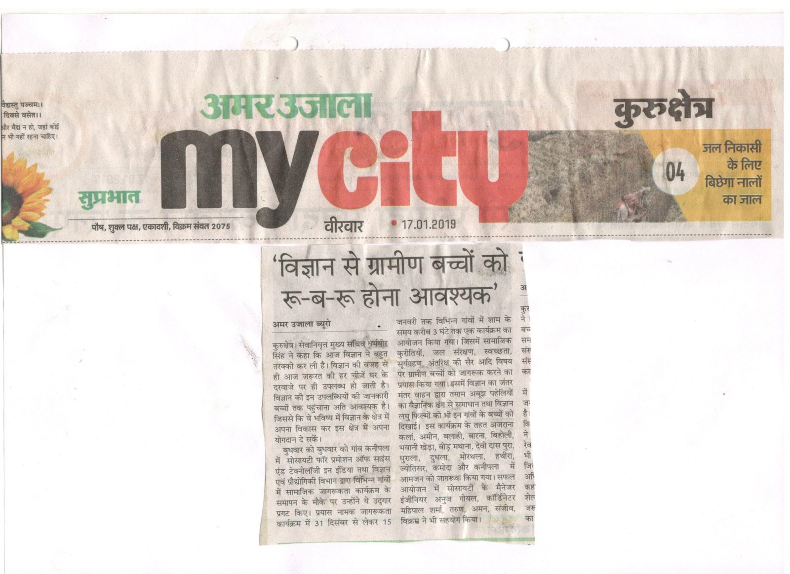 विज्ञान से ग्रामीण बच्चों को रूबरु होना आवश्यक