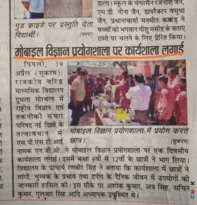 राजकीय वरिष्ठ माध्यमिक विद्यालय, गांव दुधला-मोरथला में मोबाइल विज्ञान प्रयोगशाला पर कार्यशाला लगाई : कुरुक्षेत्र केसरी (20 अप्रैल)