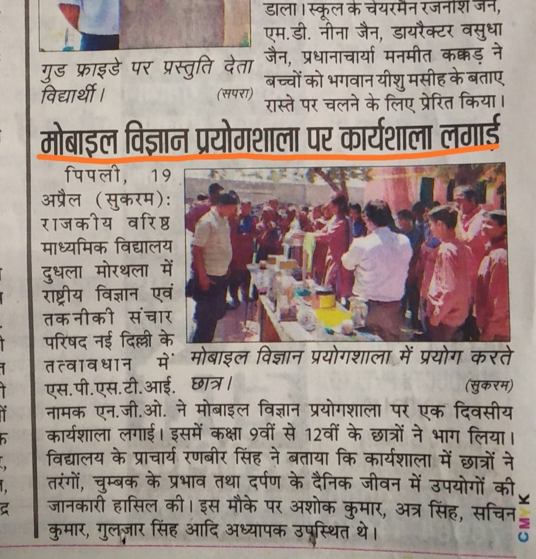 राजकीय वरिष्ठ माध्यमिक विद्यालय, गांव दुधला-मोरथला में मोबाइल विज्ञान प्रयोगशाला पर कार्यशाला लगाई : कुरुक्षेत्र केसरी (20 अप्रैल)
