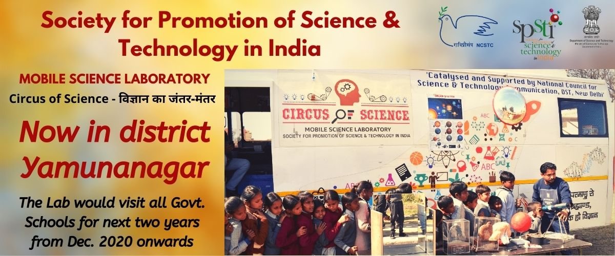 हरियाणा के यमुनानगर जिले में अगले दो वर्ष तक वैज्ञानिक दृष्टिकोण पर काम करेगी मोबाइल प्रयोगशाला