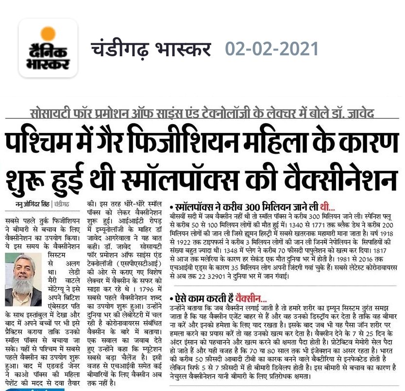 पश्चिम में गैर फिजिशियन महिला के कारण शुरू हुई थी स्मालपॉक्स की वैक्सीनेशन