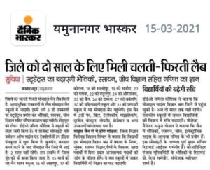 जिले को दो साल के लिए मिली चलती-फिरती लैब