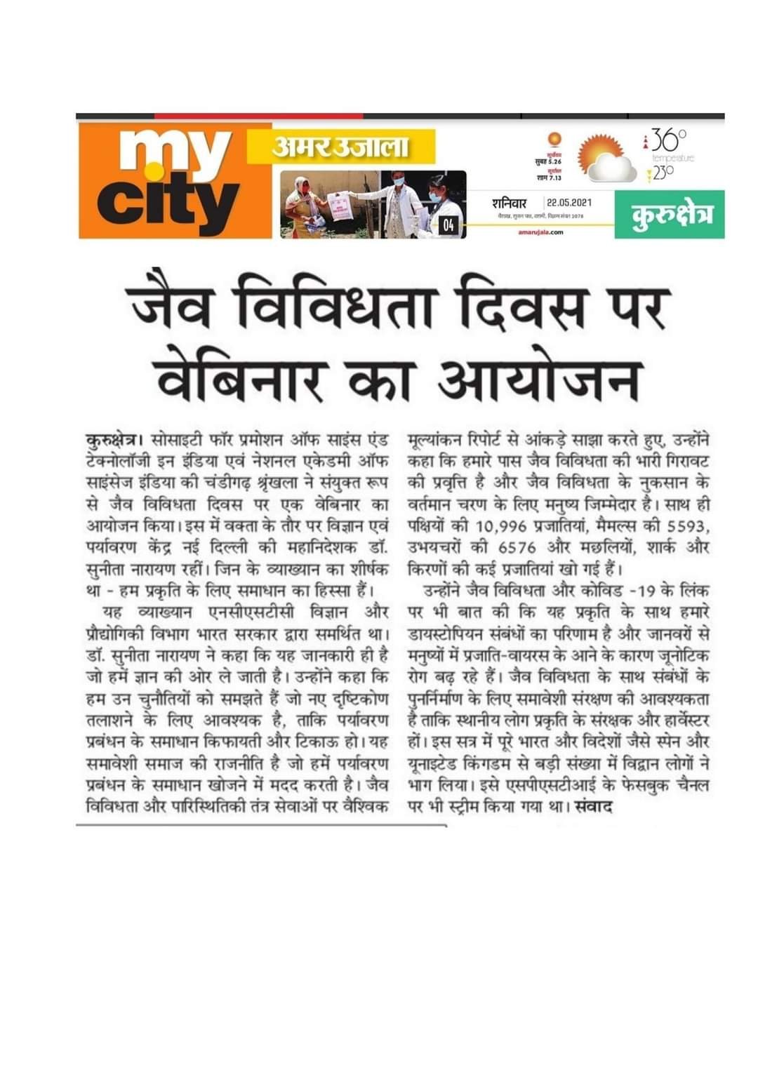 जैवविविधता दिवस पर वेबिनार का आयोजन