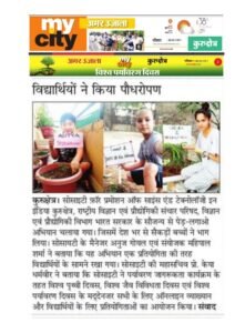 विद्यार्थियों ने किया पौधारोपण