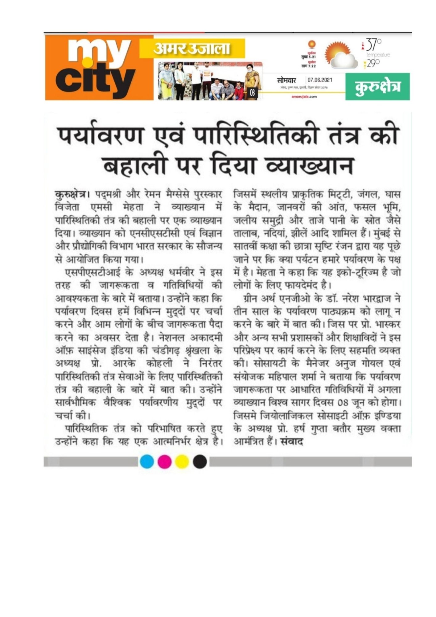 पर्यावरण एवम पारिस्थितिकी तंत्र की बहाली पर दिया व्याख्यान