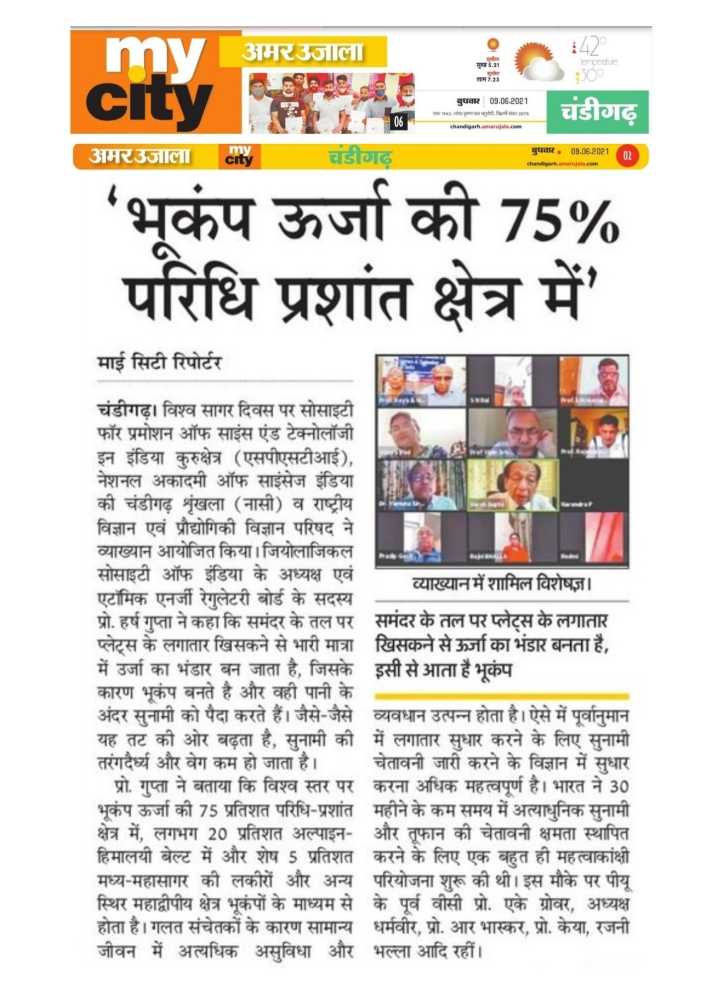 भूकंप ऊर्जा की 75% परिधि प्रशांत क्षेत्र में – प्रो. गुप्ता