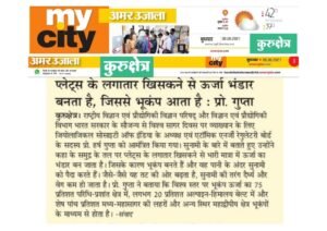 प्लेट्स के लगातार खिसकने से ऊर्जा भंडार बनता है, जिससे भूकंप आता है – प्रो. गुप्ता