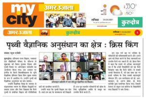 पृथ्वी विज्ञान अनुसंधान का क्षेत्र – प्रो. क्रिस किंग