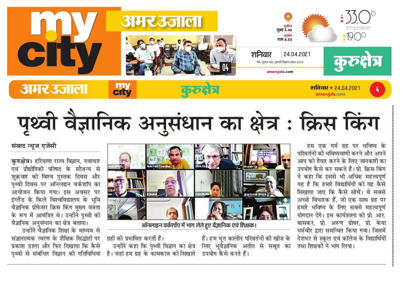 पृथ्वी विज्ञान अनुसंधान का क्षेत्र – प्रो. क्रिस किंग