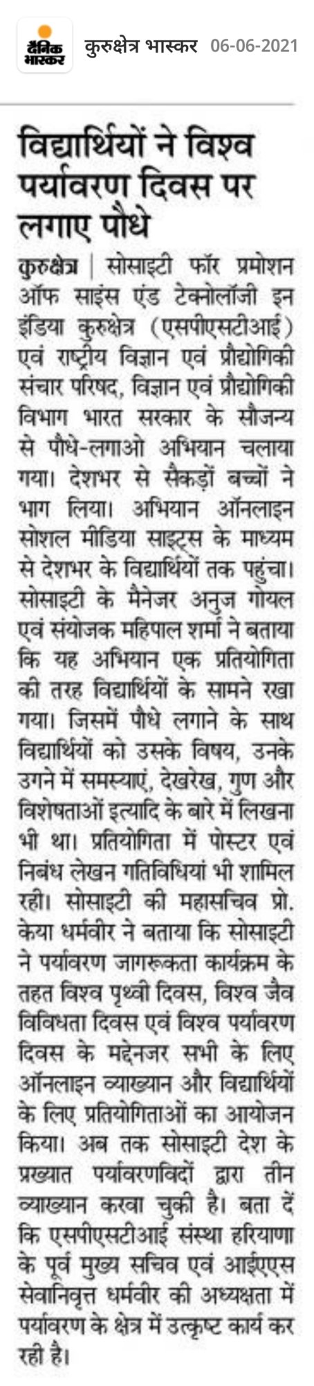 विद्यार्थियों ने विश्व पर्यावरण दिवस पर लगाये पौधे