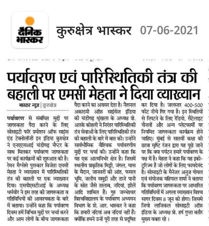 पर्यावरण एवं पारिस्थितिकी तंत्र की बहाली पर एमसी मेहता ने दिया व्याख्यान