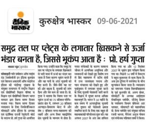 समुद्र तट पर लगातार प्लेट्स के खिसकने से ऊर्जा भंडार बनता है जिससे भूकंप आता है – प्रो. हर्ष गुप्ता