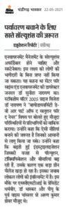 पर्यावरण बचाने के लिए सस्ते सॉल्यूशन्स की जरूरत – डॉ. सुनीता नारायण