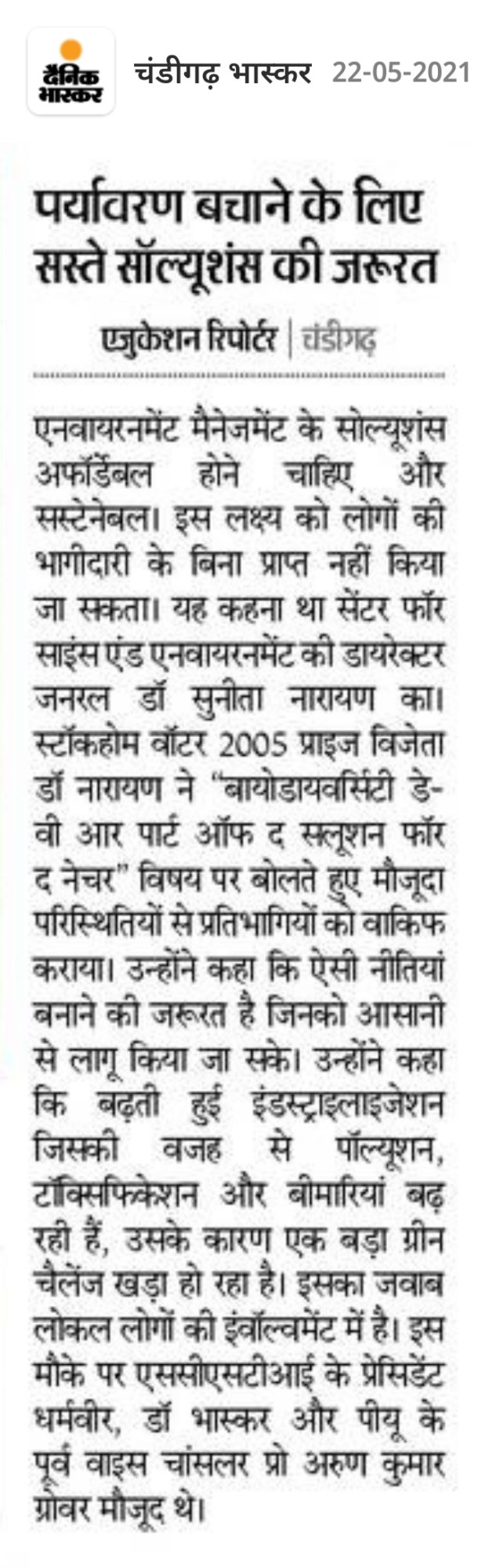 पर्यावरण बचाने के लिए सस्ते सॉल्यूशन्स की जरूरत – डॉ. सुनीता नारायण