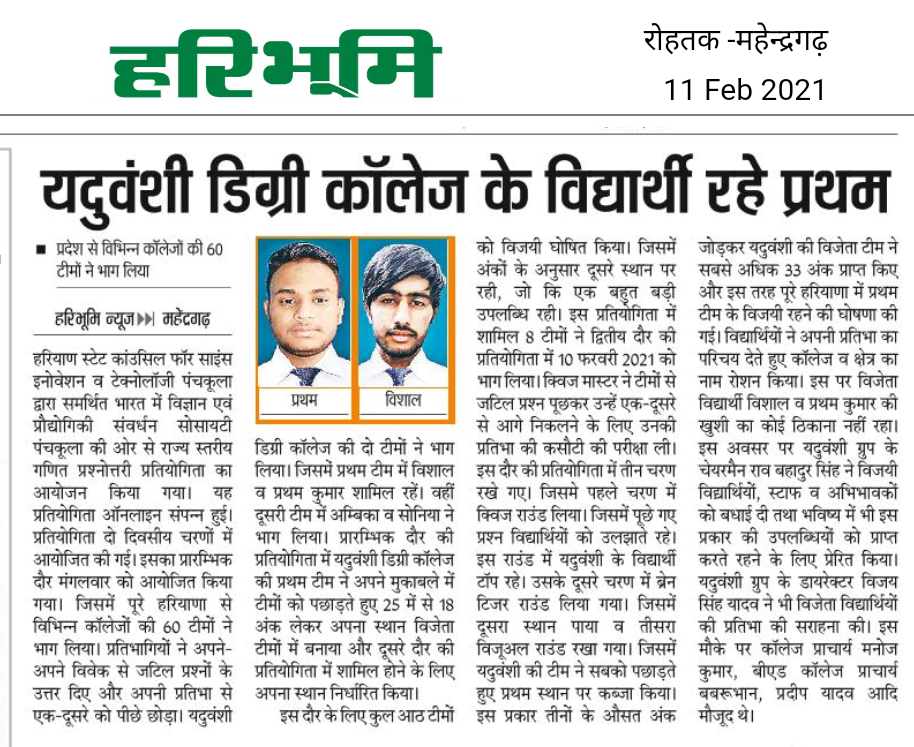 यदुवंशी डिग्री कॉलेज के छात्र रहे प्रथम