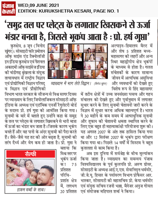 समुद्र तल पर प्लेट्स के लगातार खिसकने से ऊर्जा भंडार बनता है, जिससे भूकंप आता है – प्रो. गुप्ता