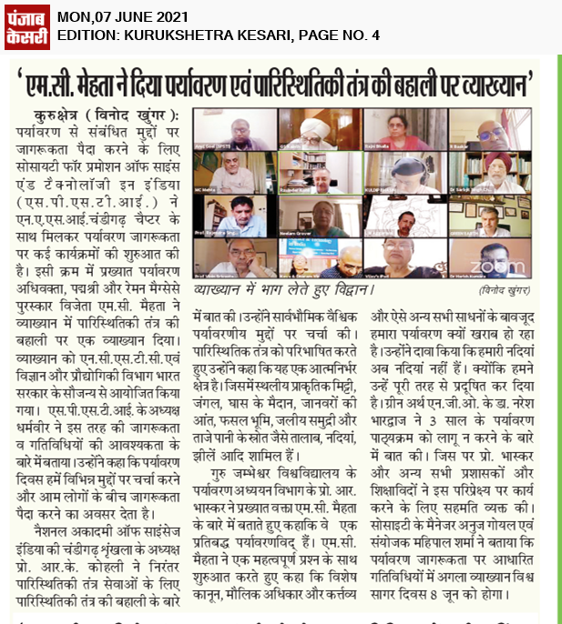 एम.सी. मेहता ने दिया पर्यावरण एवम पारिस्थितिकी तंत्र पर व्याख्यान