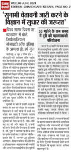 सुनामी चेतावनी जारी करने के विज्ञान में सुधार की जरूरत – प्रो. हर्ष गुप्ता