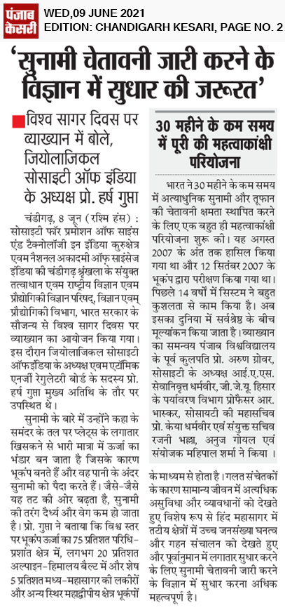 सुनामी चेतावनी जारी करने के विज्ञान में सुधार की जरूरत – प्रो. हर्ष गुप्ता