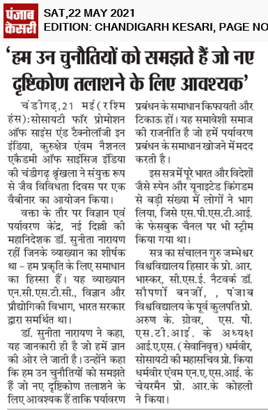 हम उन चुनौतियों को समझते हैं जो नए दृष्टिकोण तलाशने के लिए आवश्यक हैं -डॉ. सुनीता नारायण
