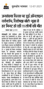 जनसंख्या दिवस पर हुई ऑनलाइन वर्कशॉप, विशेषज्ञ बोले भूख से हर मिनट हो रही 11 लोगों की मौत