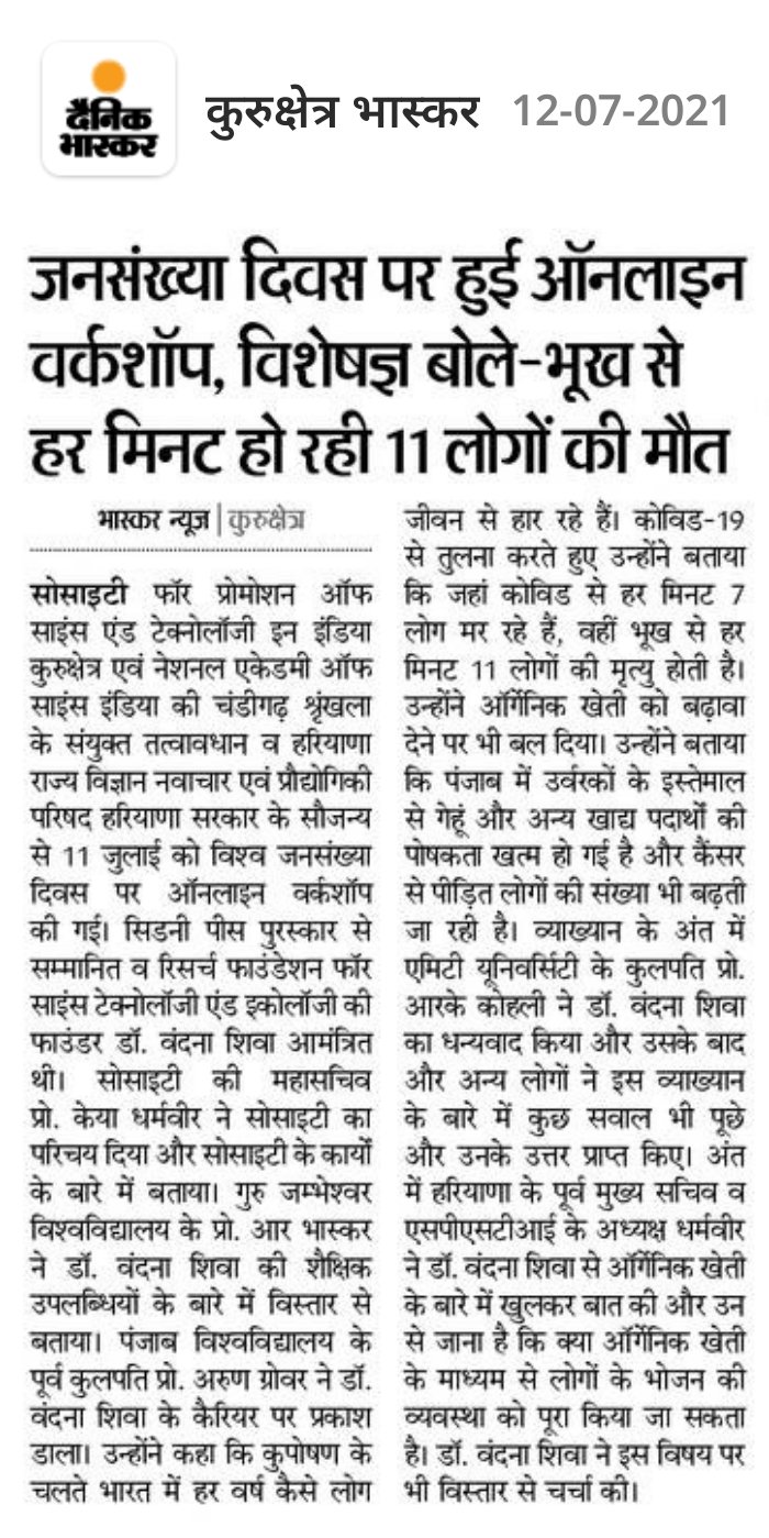जनसंख्या दिवस पर हुई ऑनलाइन वर्कशॉप, विशेषज्ञ बोले भूख से हर मिनट हो रही 11 लोगों की मौत