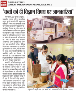 विद्यार्थियों को दी विज्ञान विषय पर जानकारियां