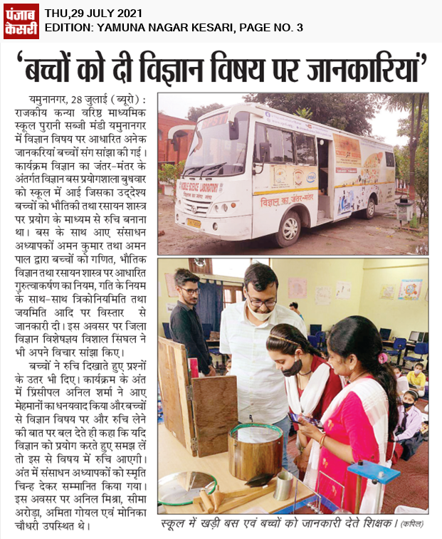 विद्यार्थियों को दी विज्ञान विषय पर जानकारियां