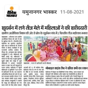 तीज महोत्सव पर विज्ञान प्रदर्शनी बनी आकर्षण का केंद्र