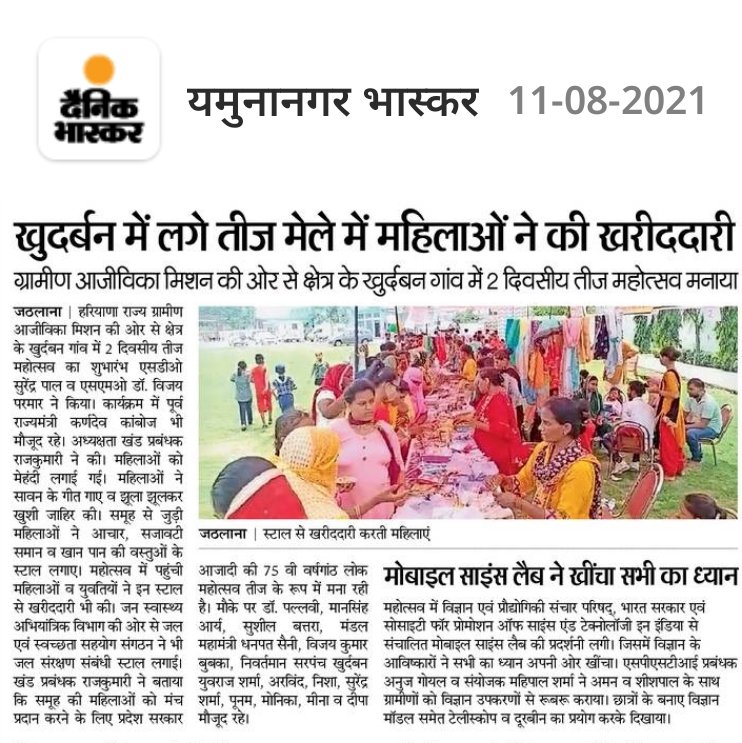 तीज महोत्सव पर विज्ञान प्रदर्शनी बनी आकर्षण का केंद्र