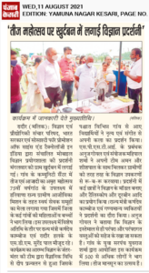 तीज महोत्सव पर गांव खुर्दबन में लगाई विज्ञान प्रदर्शनी