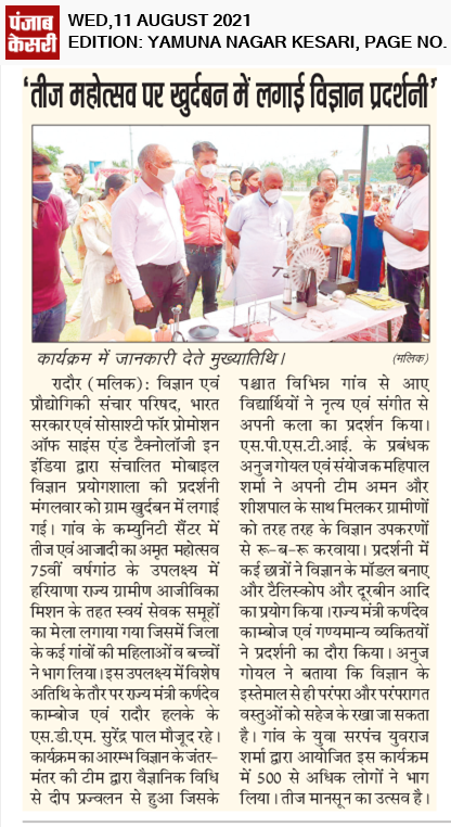 तीज महोत्सव पर गांव खुर्दबन में लगाई विज्ञान प्रदर्शनी