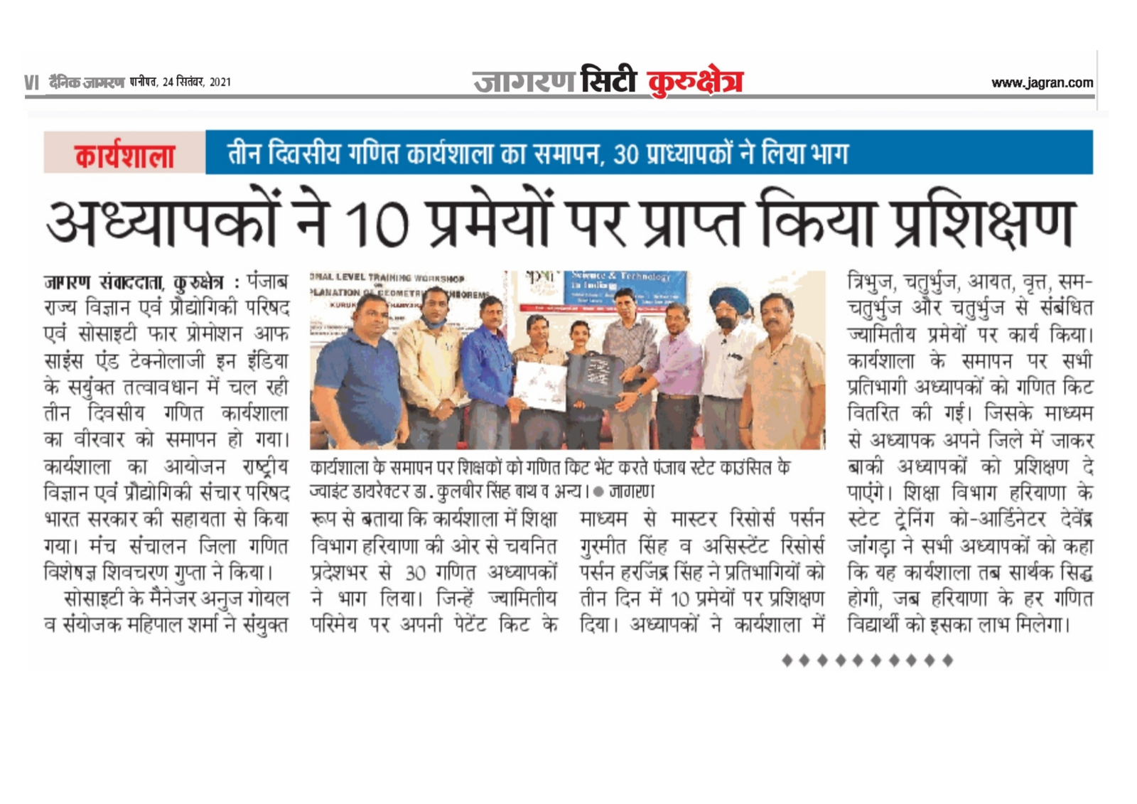 अध्यापकों ने 10 प्रमेयों पर प्राप्त किया प्रशिक्षण