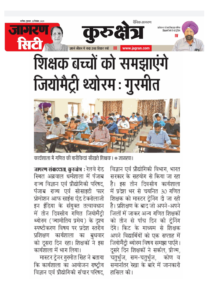 शिक्षक बच्चों को समझायेंगे ज्योमेट्री थ्योरम – गुरमीत