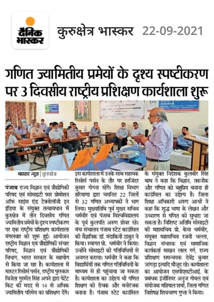 Three Days’ Workshop on Visual Explanation of Geometrical Theorems Inaugurated