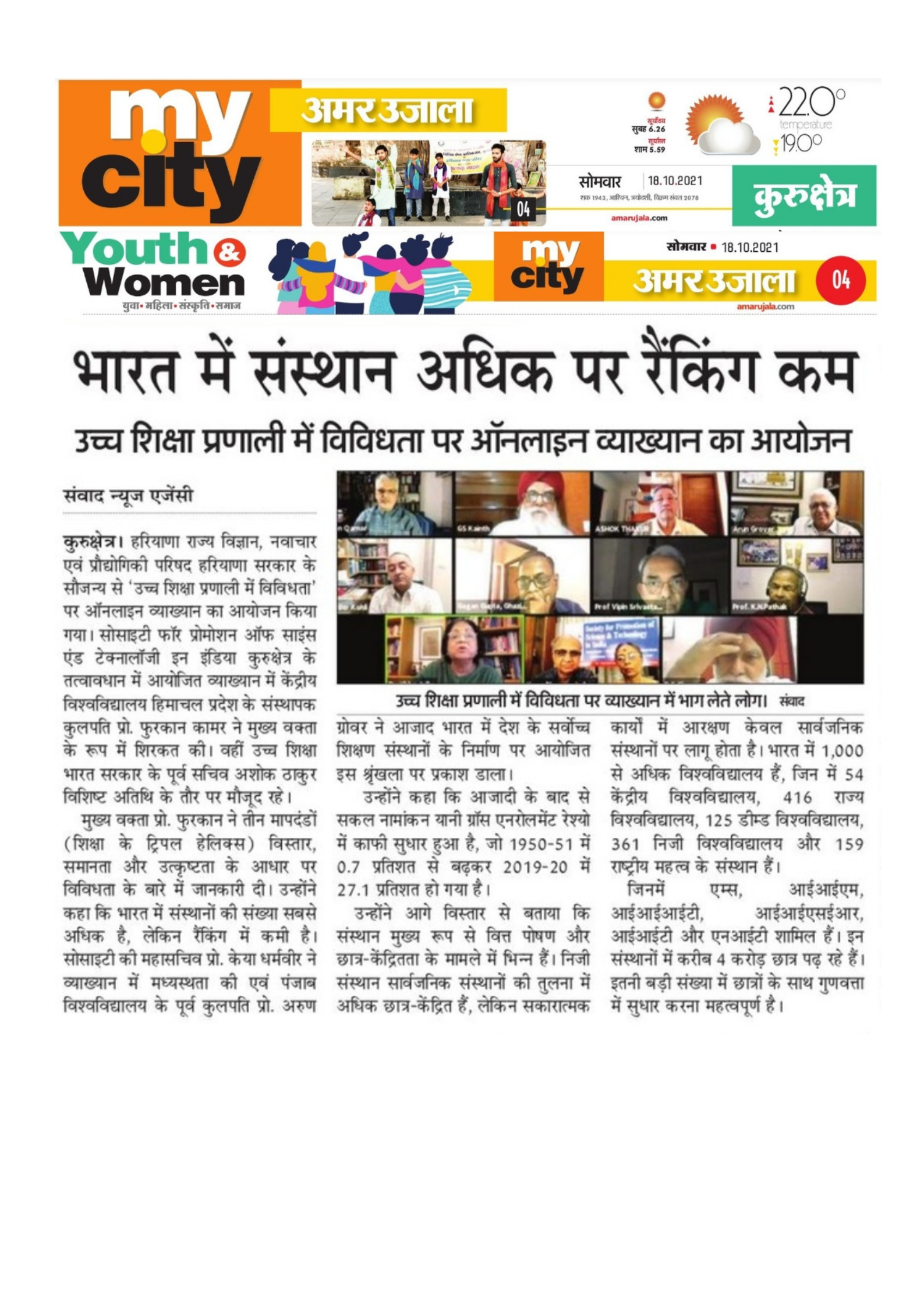 भारत मे संस्थान अधिक पर रैंकिंग कम – प्रोफेसर फुरकान कामर