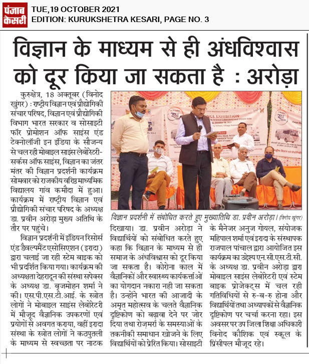 विज्ञान के माध्यम से ही अंधविश्वास को दूर किया जा सकता है – डॉ प्रवीन अरोड़ा