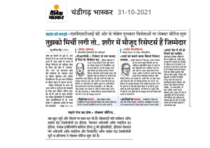 तुझको मिर्ची लगी तो – शरीर में मौजूद रिसेप्टर्स हैं जिम्मेदार