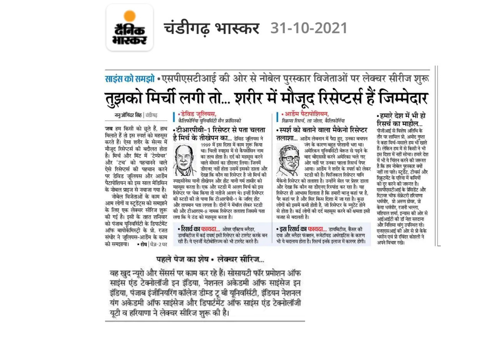 तुझको मिर्ची लगी तो – शरीर में मौजूद रिसेप्टर्स हैं जिम्मेदार