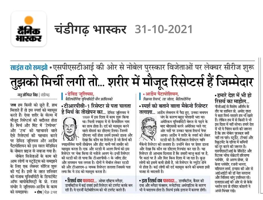 तुझको मिर्ची लगी तो – शरीर में मौजूद रिसेप्टर्स हैं जिम्मेदार