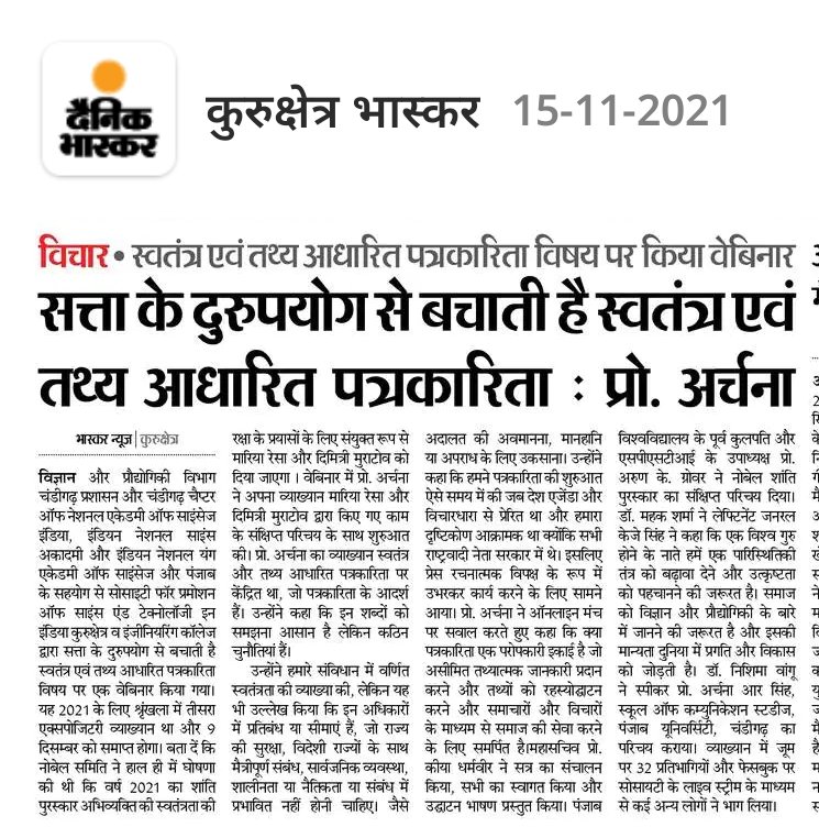 सत्ता के दुरुपयोग से बचाती है तथ्य आधारित पत्रकारिता