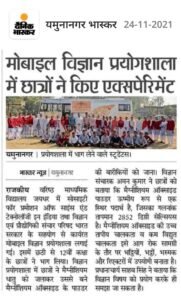 मोबाइल विज्ञान प्रयोगशाला में छात्रों ने किए एक्सपेरिमेंट